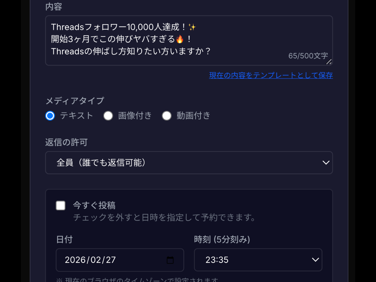 日時指定で予約投稿